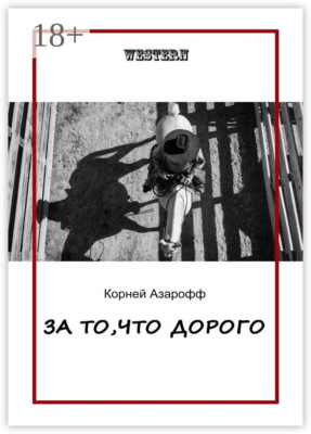 За то, что дорого