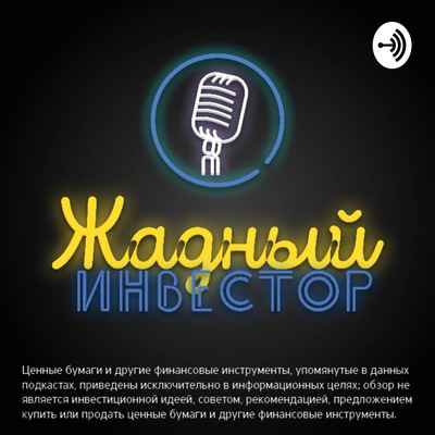 Выпуск 6. Высокодоходные облигации