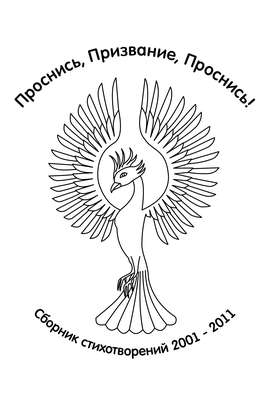 Проснись, Призвание, Проснись!
