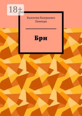 Бри