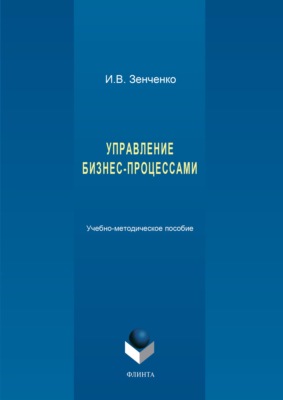 Управление бизнес-процессами