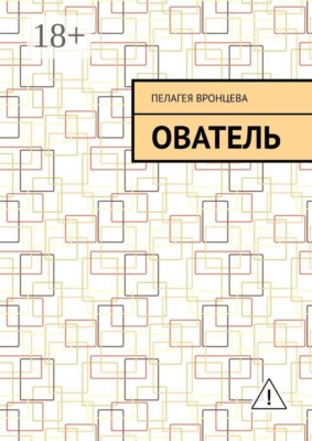 Ователь