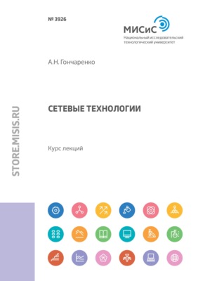 Сетевые технологии