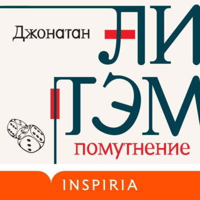 Помутнение