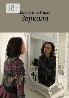 Зеркала