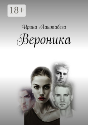 Вероника