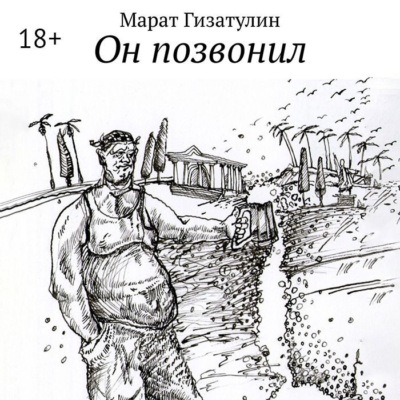 Он позвонил