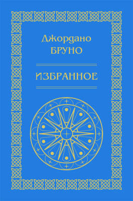 Изгнание торжествующего зверя. Избранное