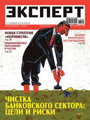Эксперт №49/2013