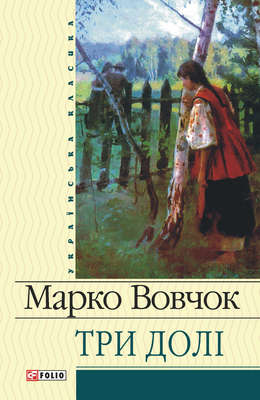 Три долі