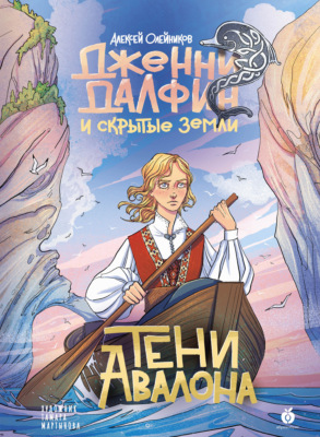 Тени Авалона