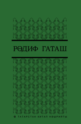 Шигырьләр 3