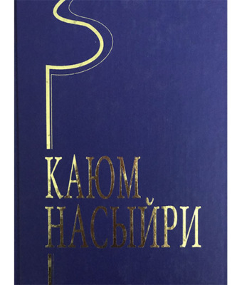 Әкиятләр