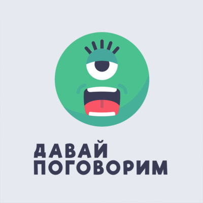 125 Отвечаем на ваши вопросы (№5): навыки общения, подготовка к переезду, усталость от принятия решения, дружба между полами