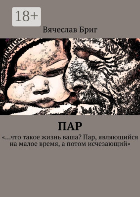 Пар