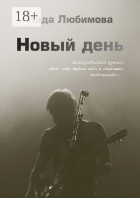 Новый день