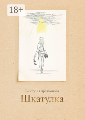 Шкатулка