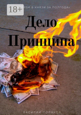 Дело Принципа