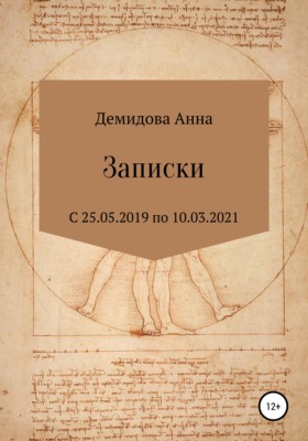 Записки