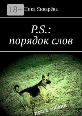 P.S.: порядок слов