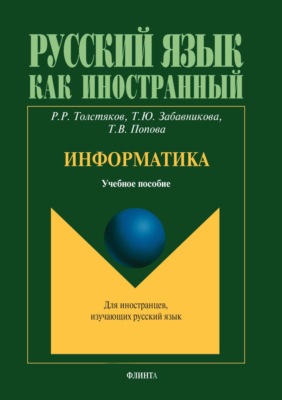 Информатика