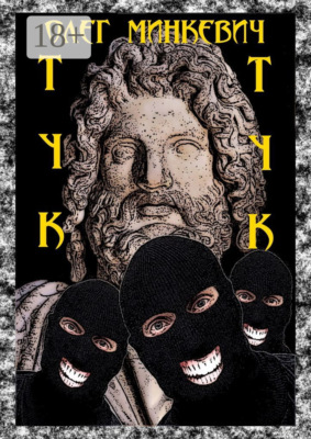 Тук-тук