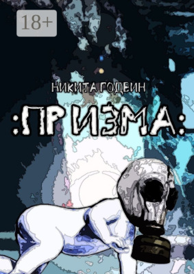Призма