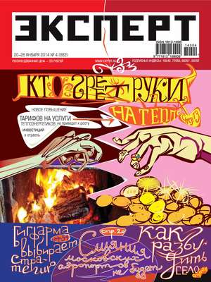 Эксперт №04/2014