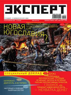 Эксперт №05/2014