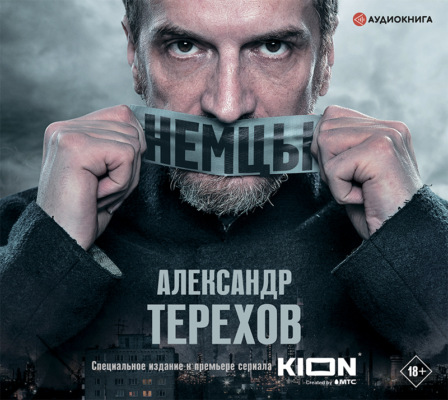 Немцы