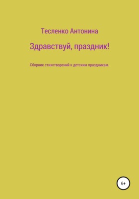 Здравствуй, праздник!