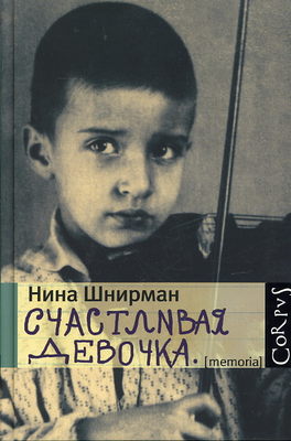 Счастливая девочка