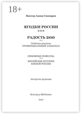 Ягодки России***радость 200