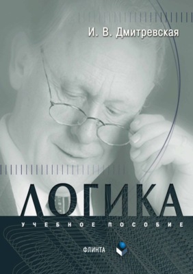 Логика