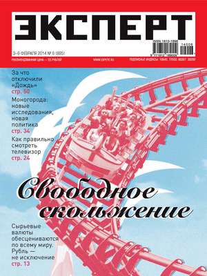 Эксперт №06/2014