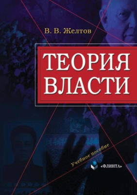 Теория власти