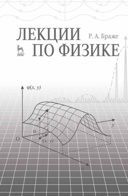 Лекции по физике