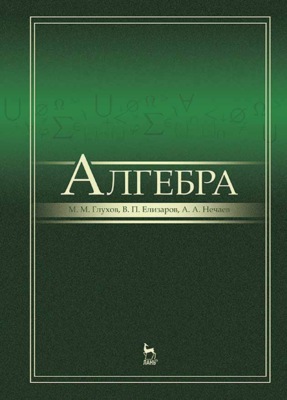 Алгебра