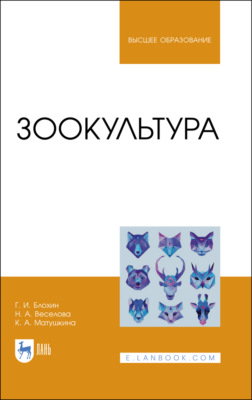 Зоокультура