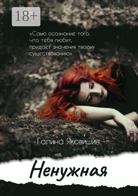 Ненужная
