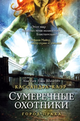 Город праха
