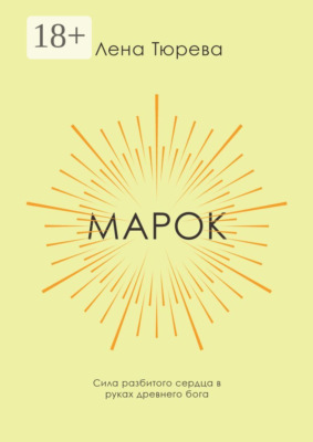 Марок