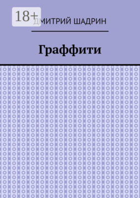 Граффити