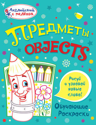 Предметы