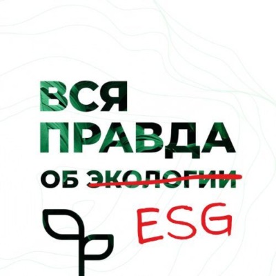Вся правда об экологии