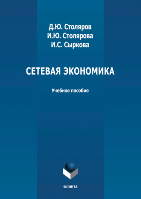 Сетевая экономика