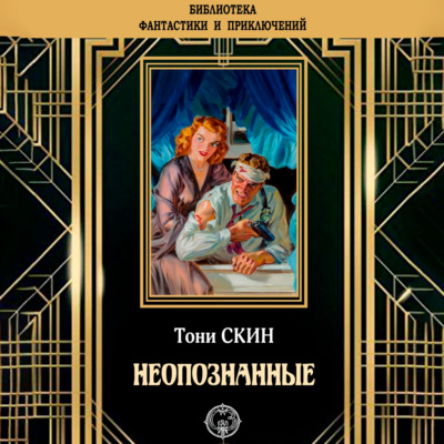 Неопознанные