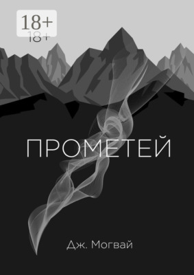 Прометей