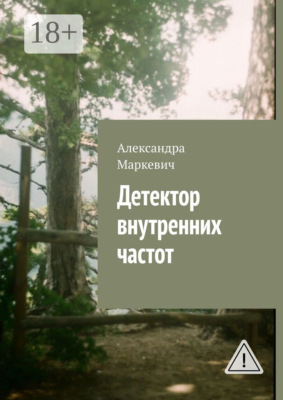 Детектор внутренних частот