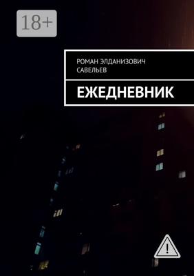 Ежедневник
